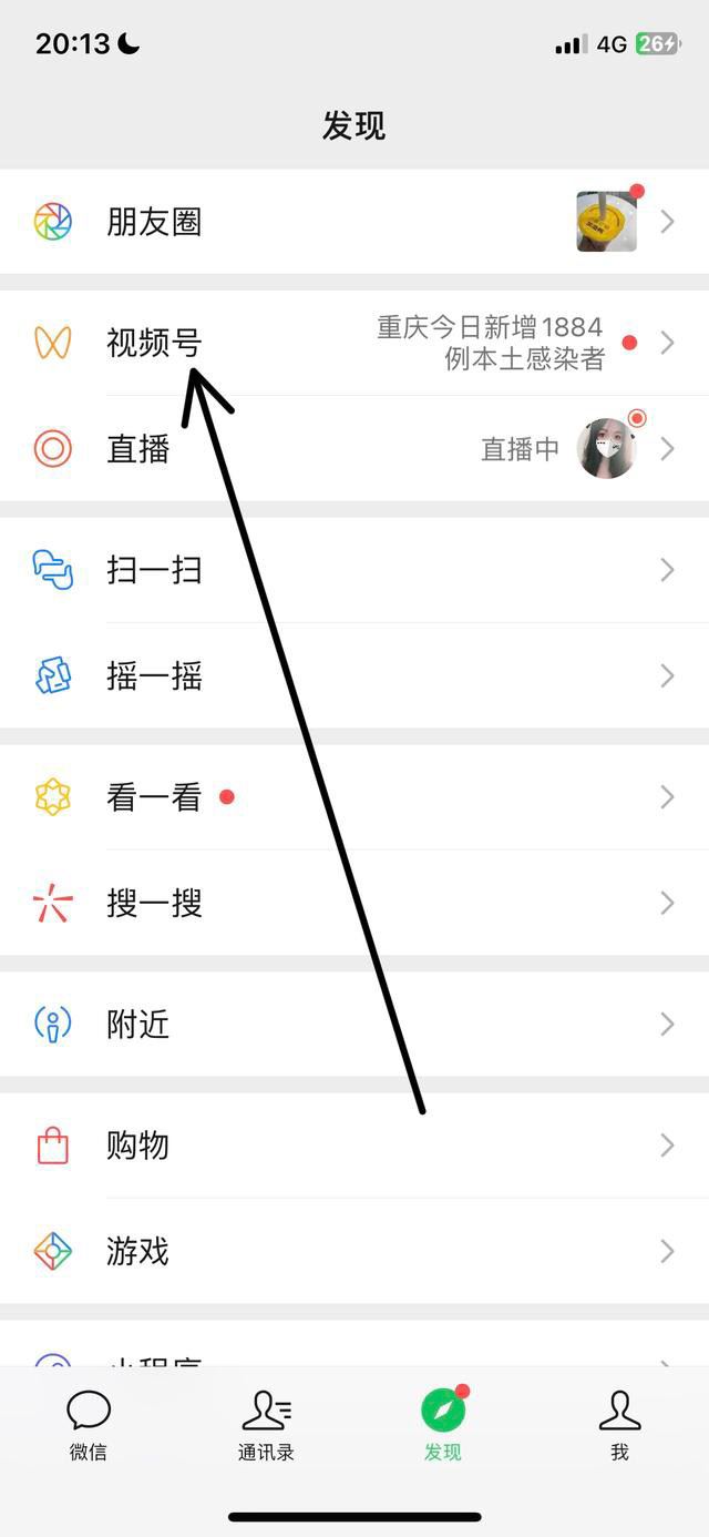 視頻號的視頻怎么刪除痕跡？