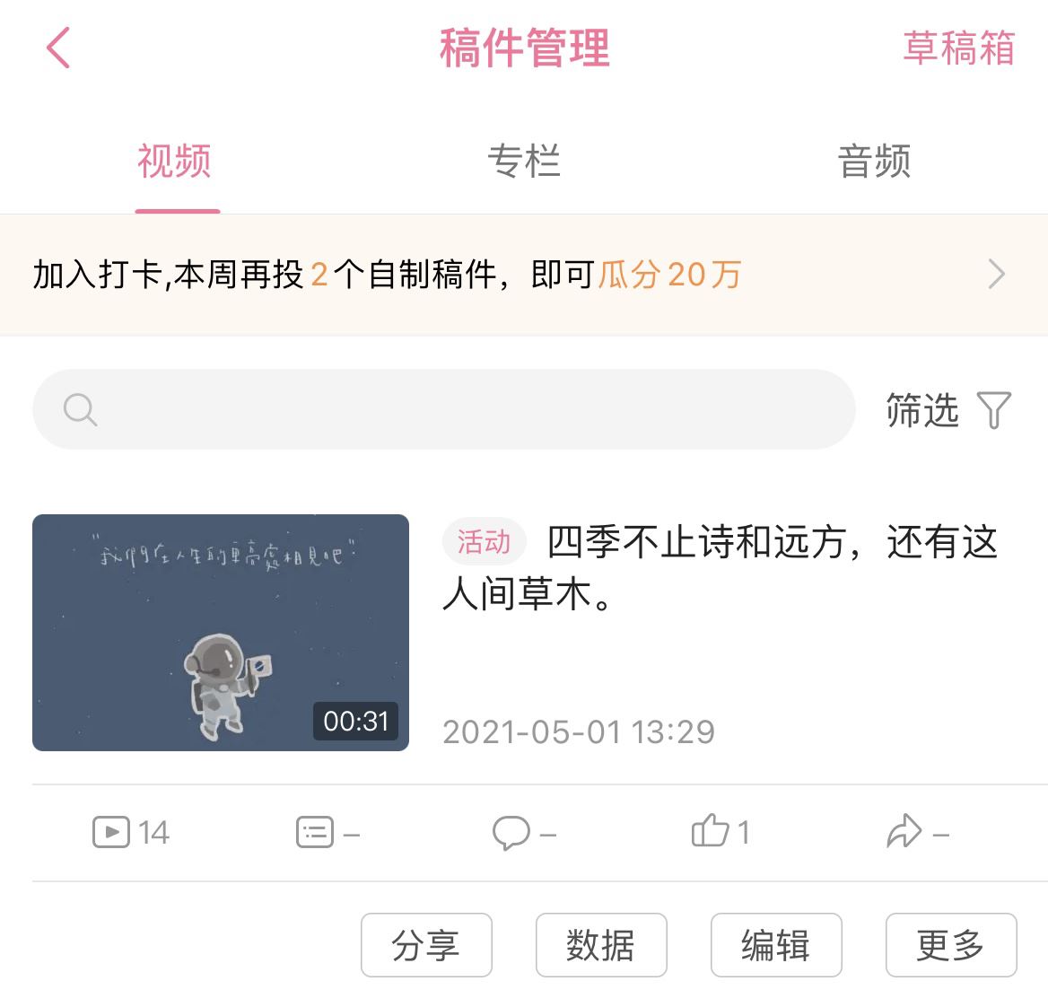 b站投稿視頻怎么設置僅自己可見？