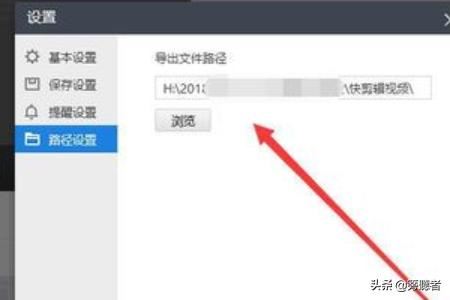 怎樣查看和修改快剪輯剪輯的視頻默認保存位置？