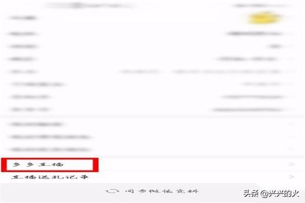 拼多多直播怎么查看自己的直播記錄？