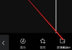 剪映怎么提取視頻聲音？