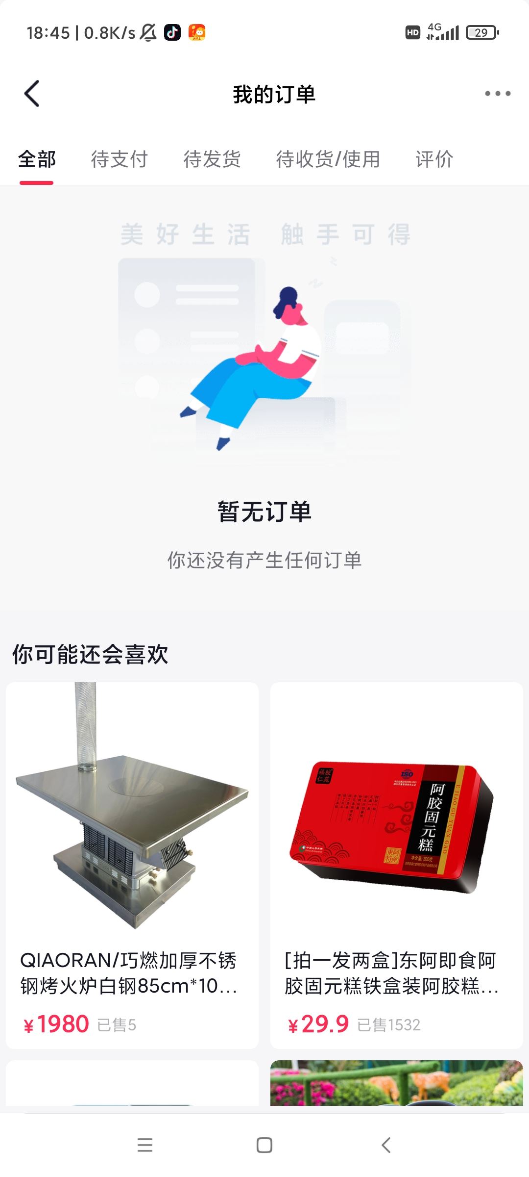 頭條抖店訂單查詢？
