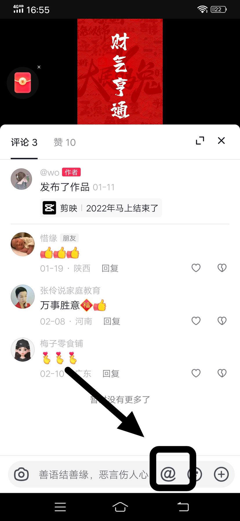 抖音的艾特怎么變回黃色？