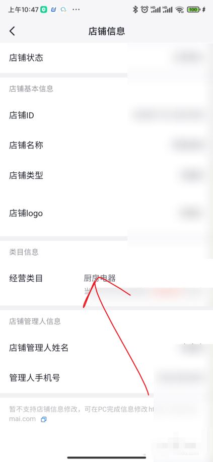 抖店怎么查看自己經(jīng)營(yíng)類(lèi)目？