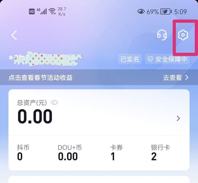 手機(jī)怎么關(guān)閉抖店的極速退款？
