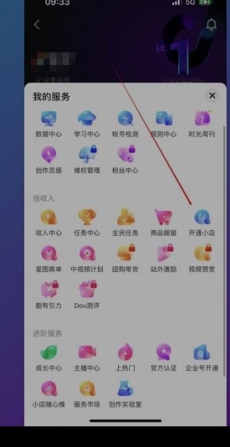 怎么在抖音開店鋪？