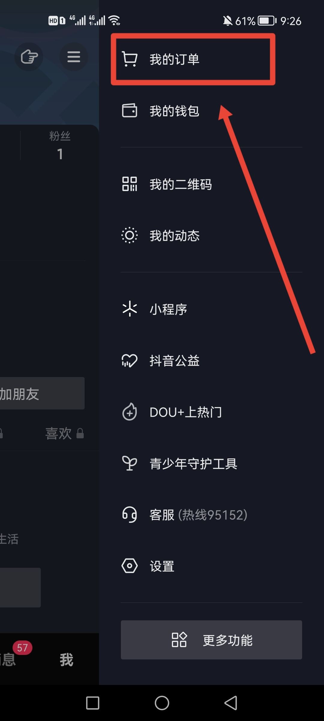 抖音如何撤銷退貨申請(qǐng)？