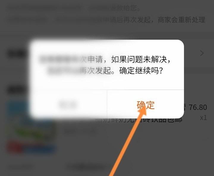 抖音如何撤銷退貨申請(qǐng)？