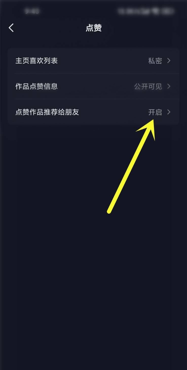 抖音點贊分享怎么關(guān)閉？