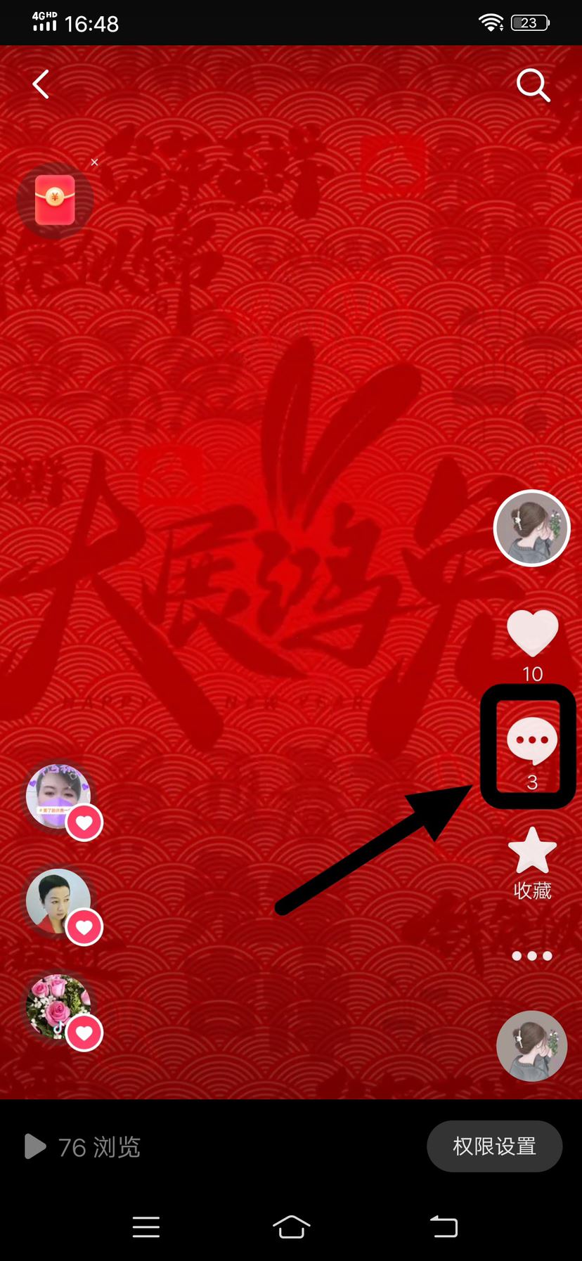 抖音的艾特怎么變回黃色？