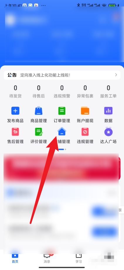 抖店怎么查看自己經(jīng)營(yíng)類(lèi)目？