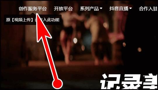 抖音商家后臺(tái)怎么登？