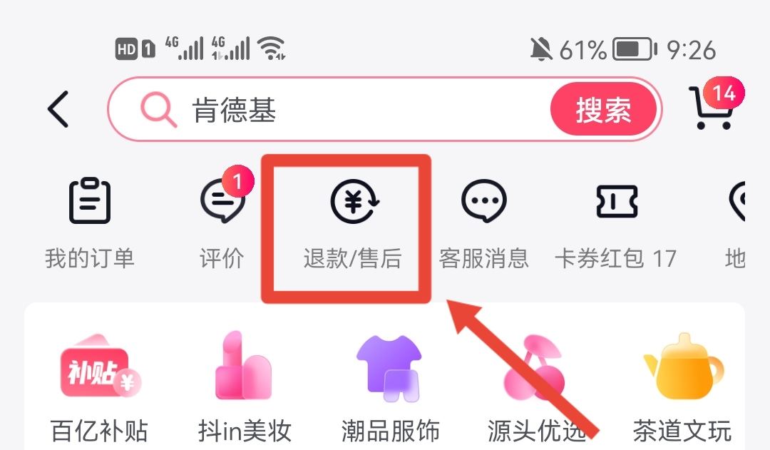 抖音如何撤銷退貨申請(qǐng)？