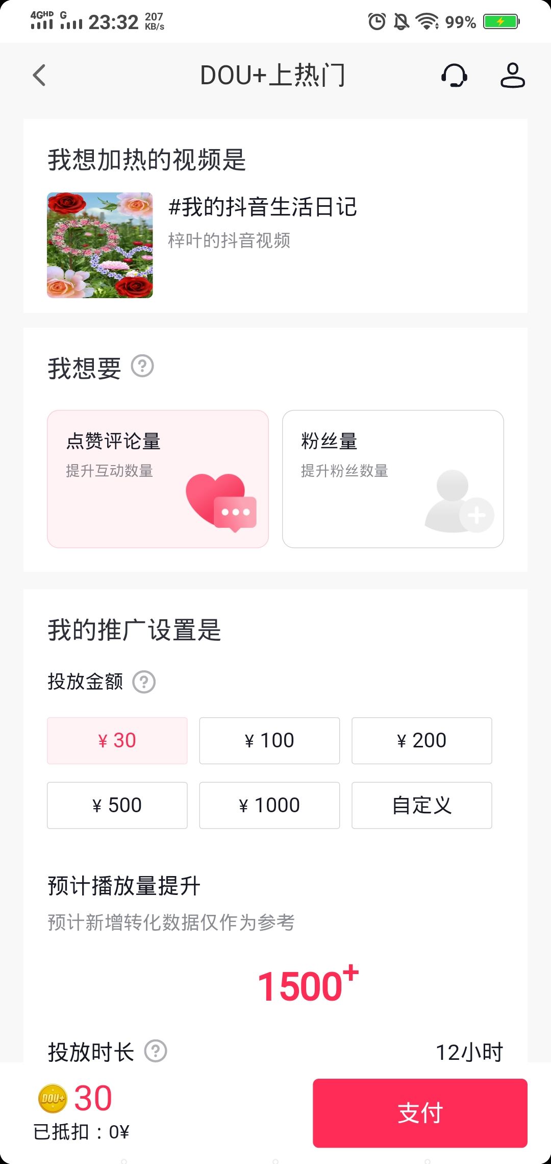 短視頻怎么投放dou+？