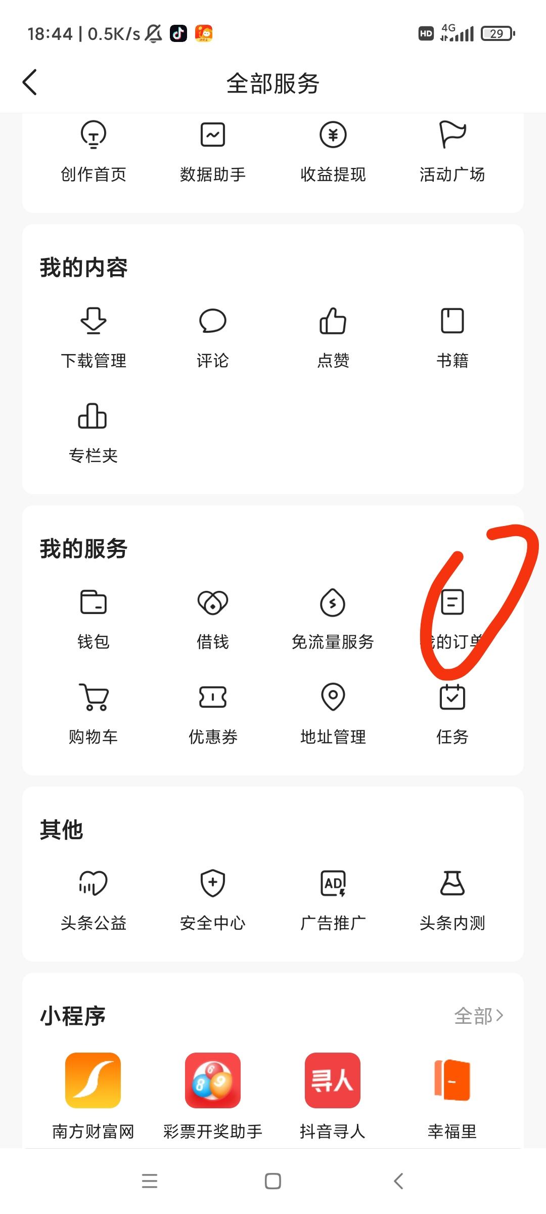 頭條抖店訂單查詢？