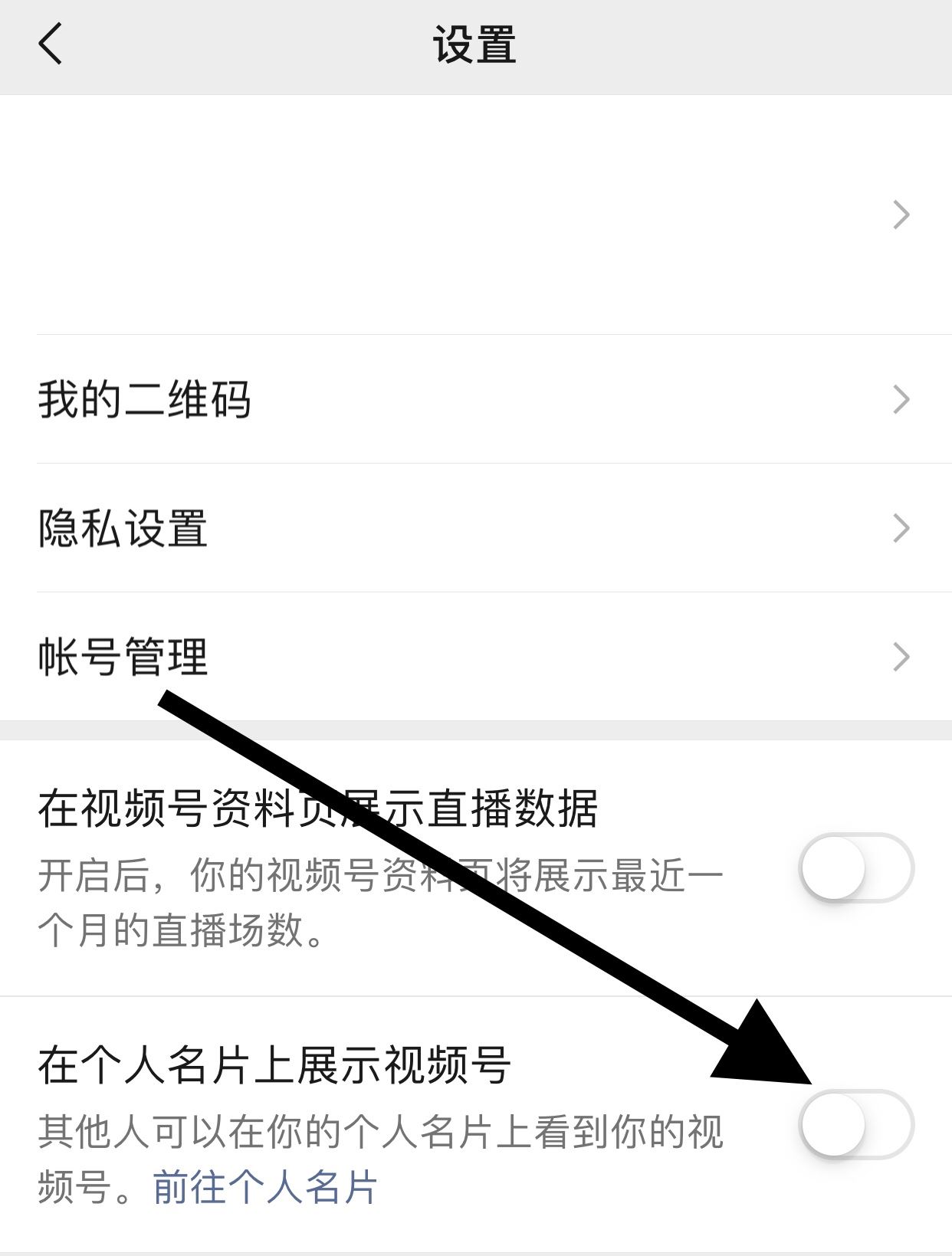 微信視頻號(hào)怎么展示在個(gè)人名片?