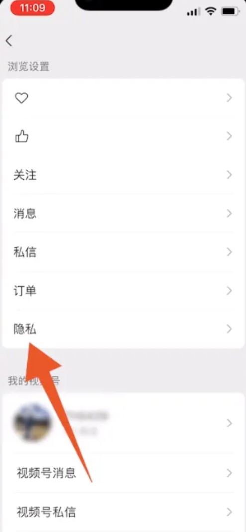 微信視頻號(hào)怎么屏蔽好友？