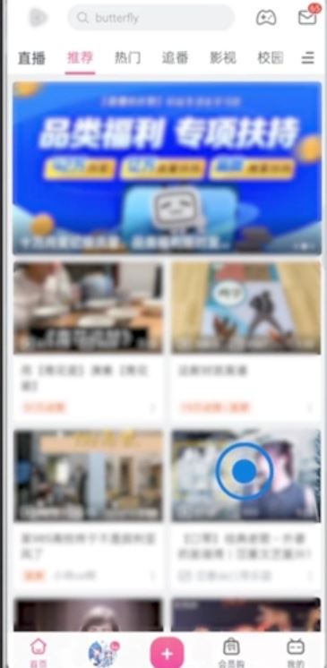b站視頻怎么保存在手機本地？