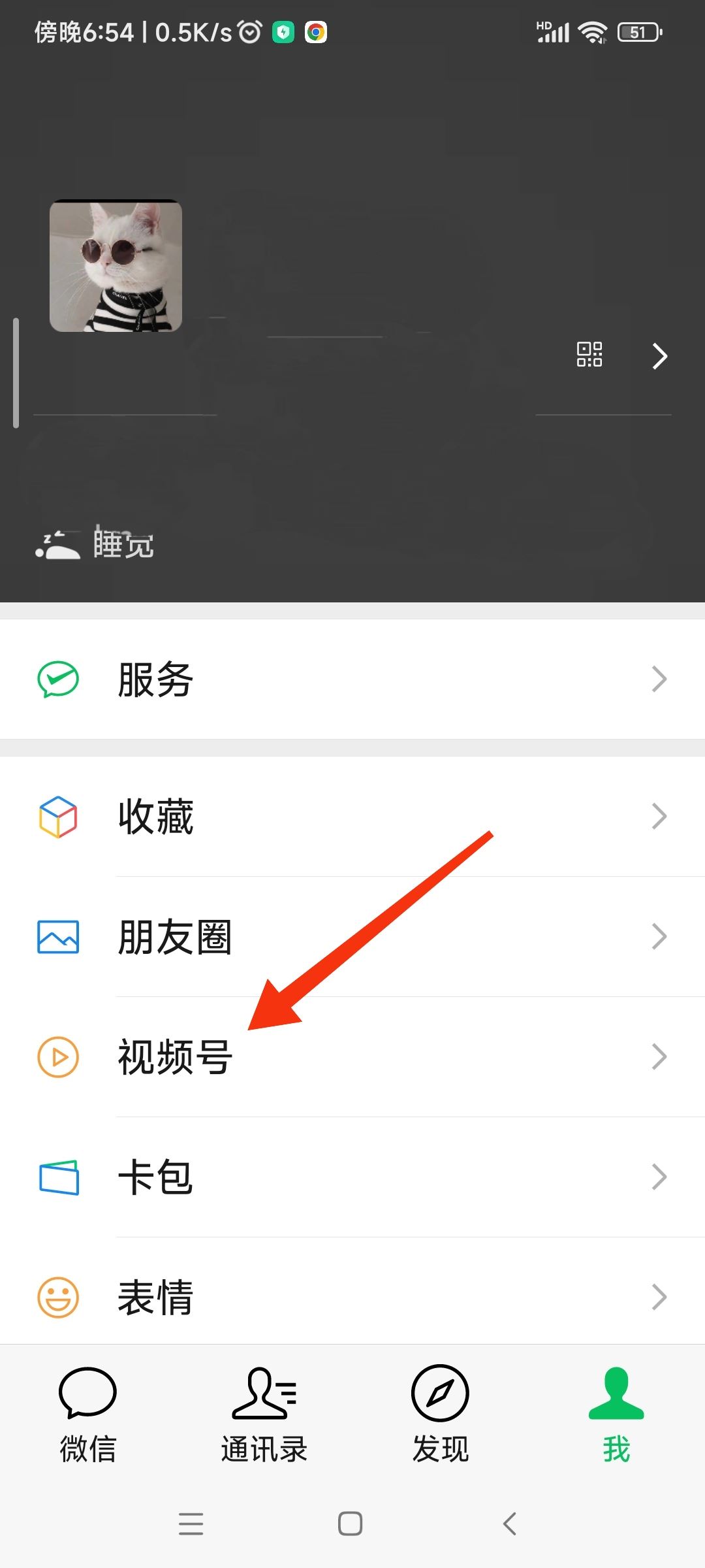微信視頻號(hào)怎么解除私密賬號(hào)？