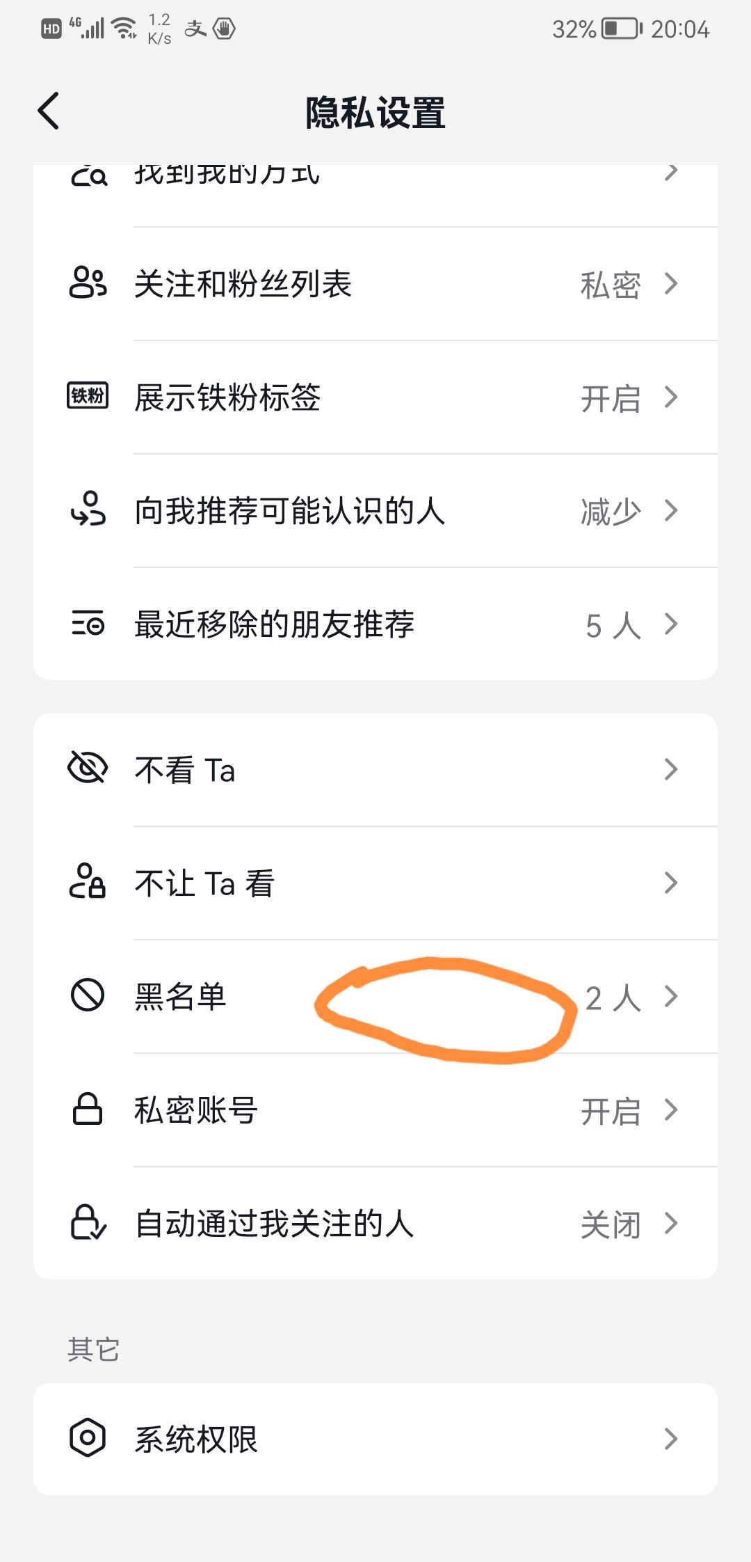 抖音黑名單的人怎么拉出來(lái)？
