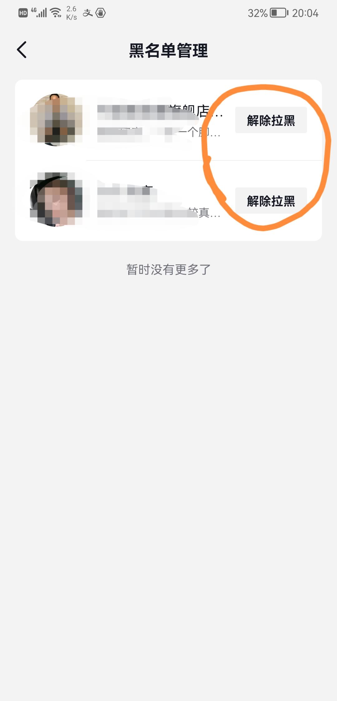 抖音黑名單的人怎么拉出來(lái)？