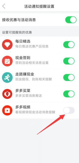 怎么關(guān)閉多多視頻功能？