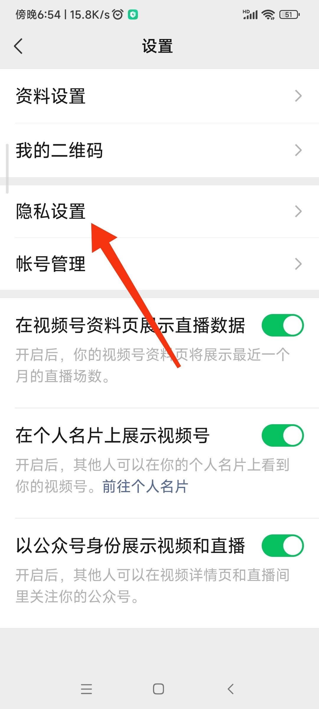 微信視頻號(hào)怎么解除私密賬號(hào)？