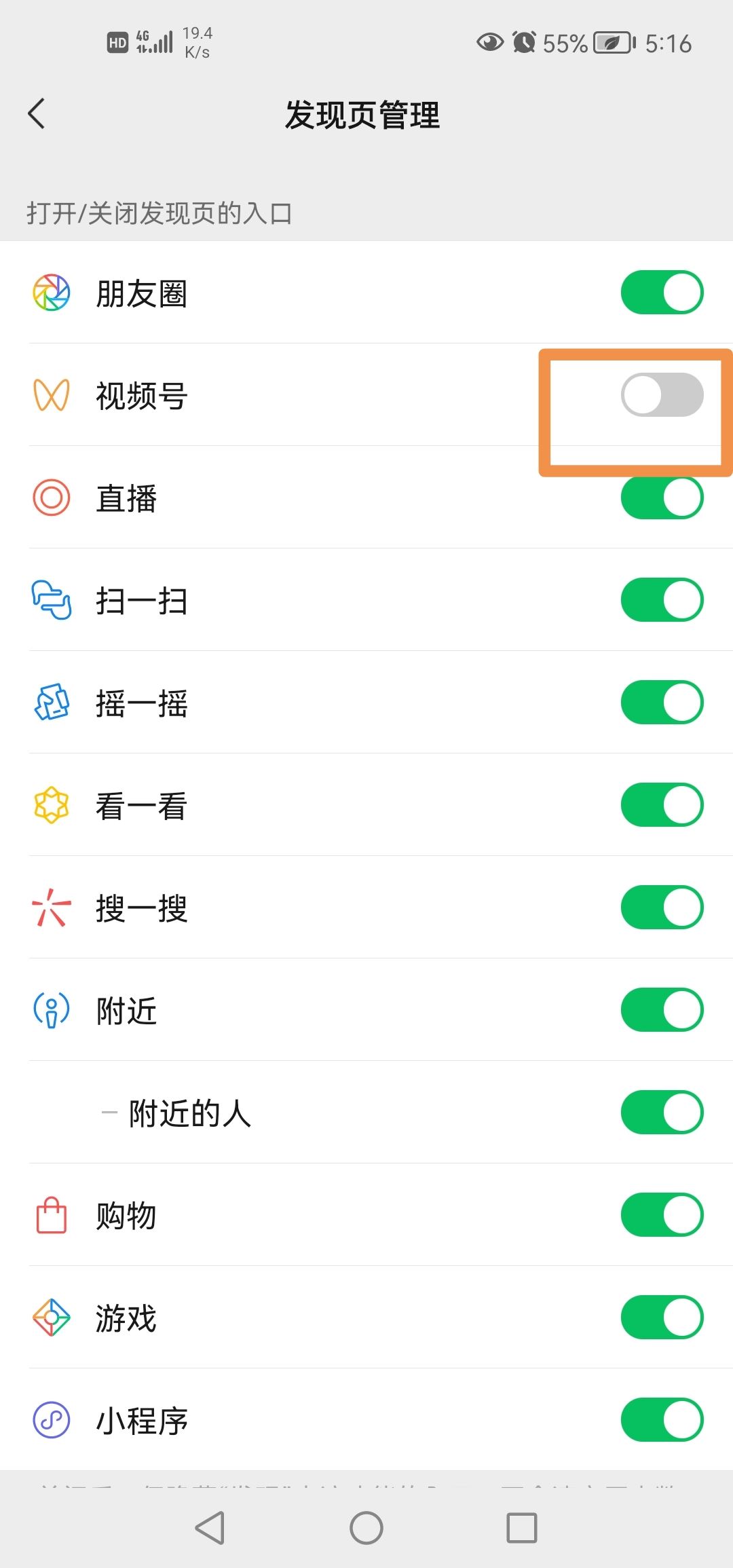 怎么關(guān)閉微信視頻號(hào)？