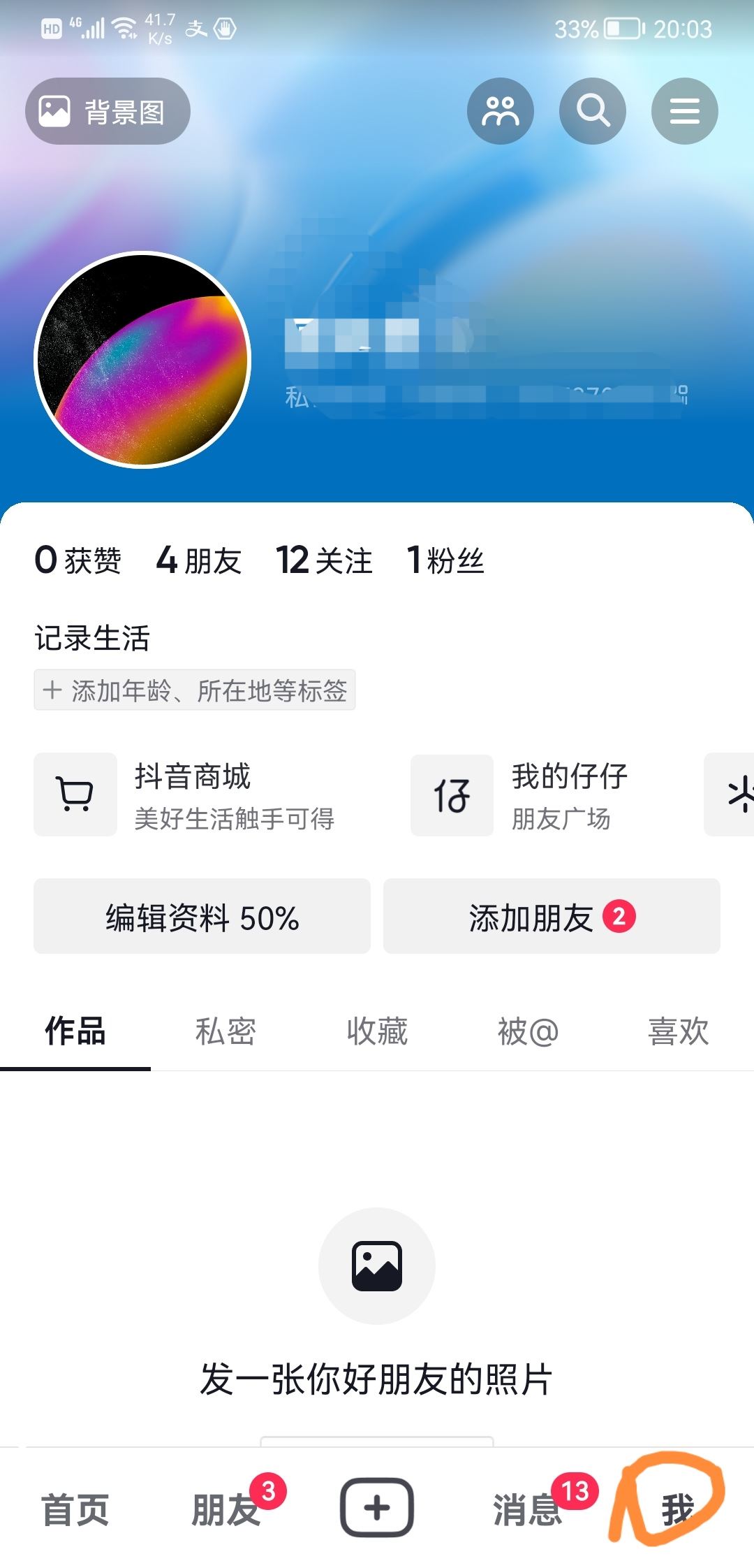 抖音黑名單的人怎么拉出來(lái)？