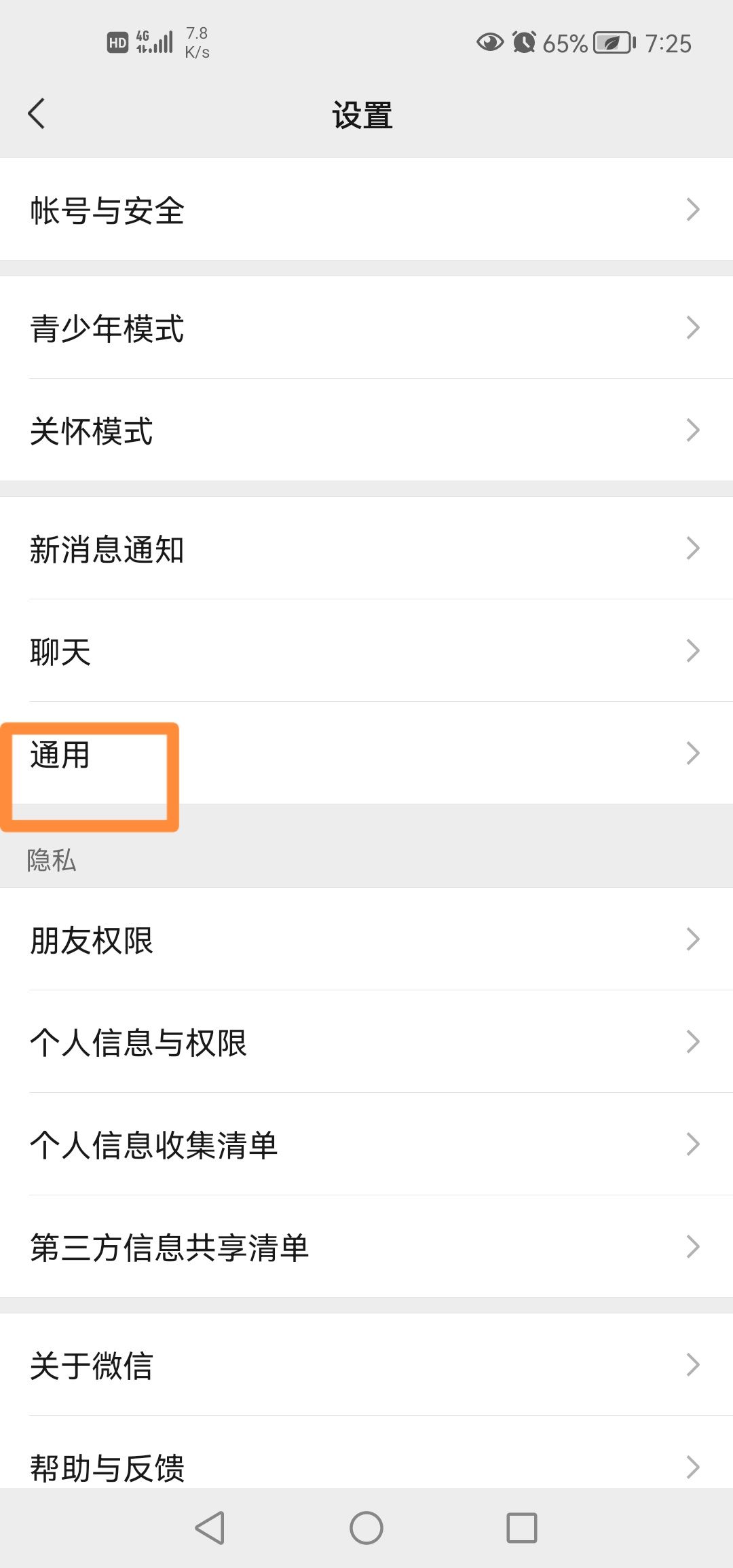 怎么關(guān)閉微信視頻號(hào)？