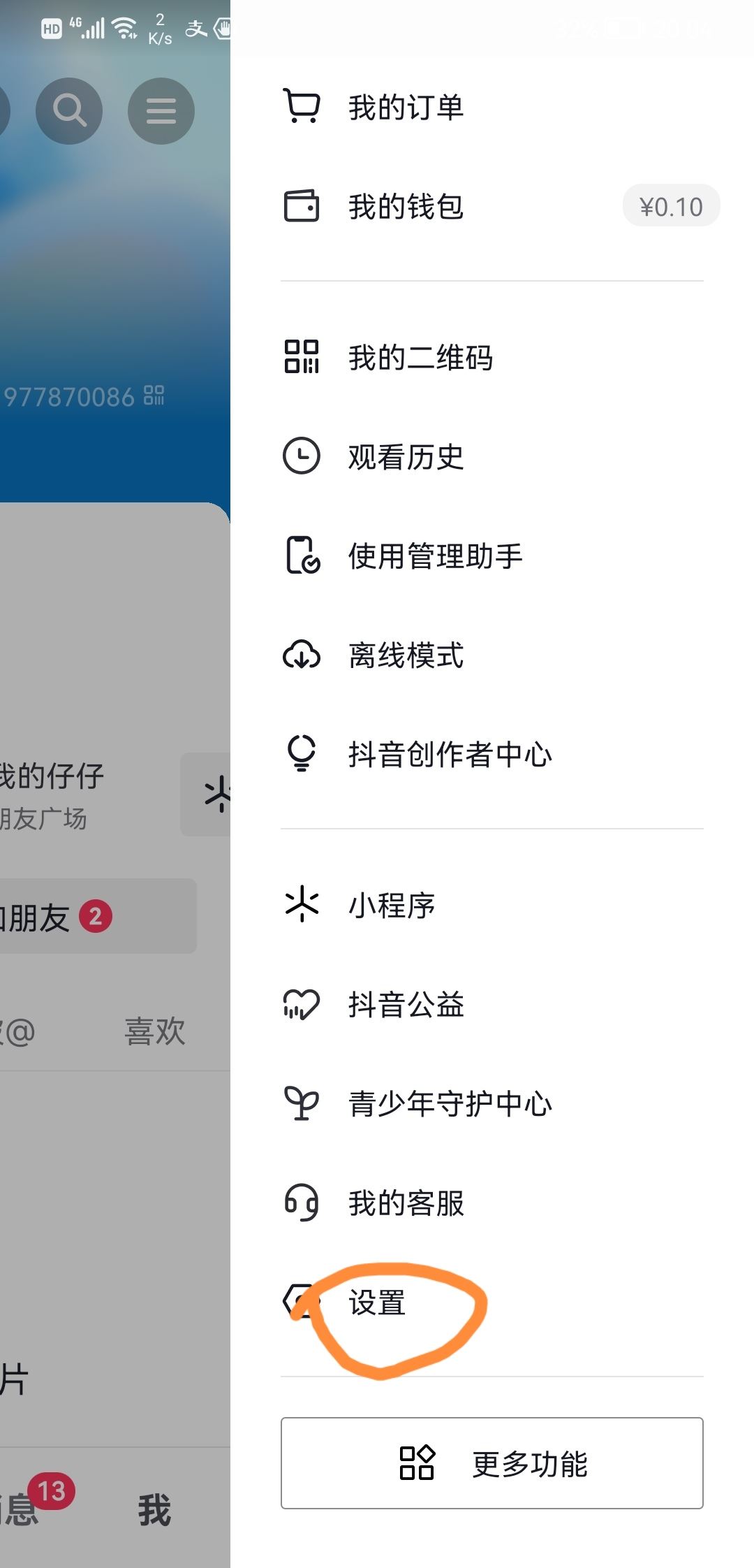 抖音黑名單的人怎么拉出來(lái)？