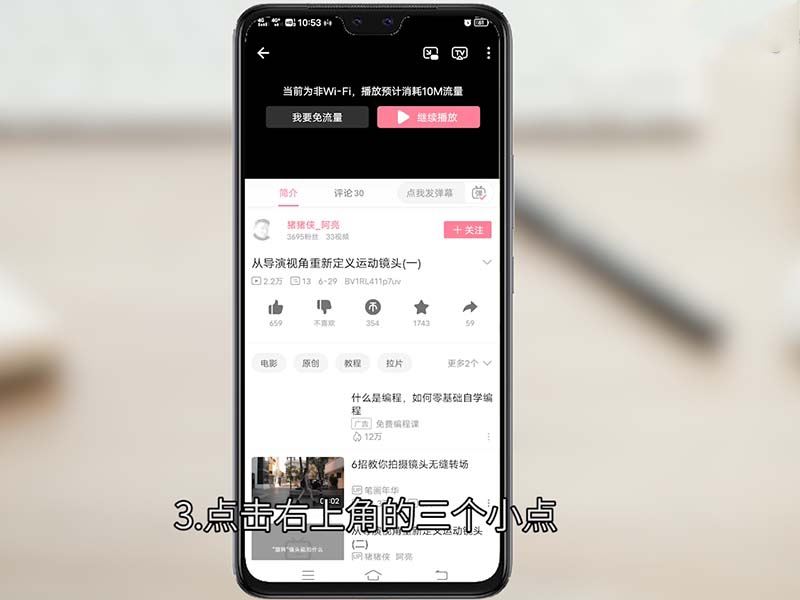 b站視頻怎么保存在手機本地？