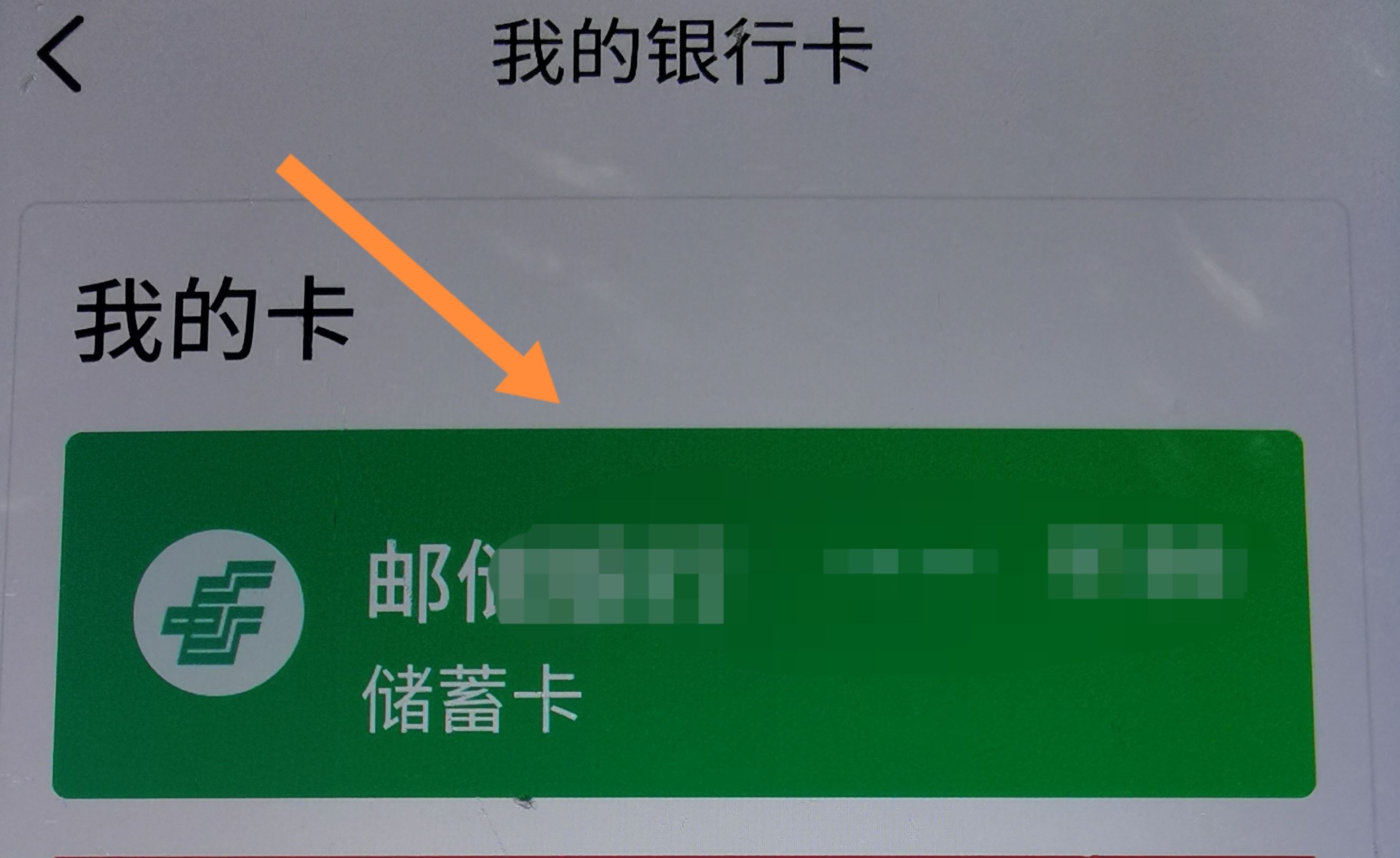 從抖音上刪除綁定的銀行卡的方法？
