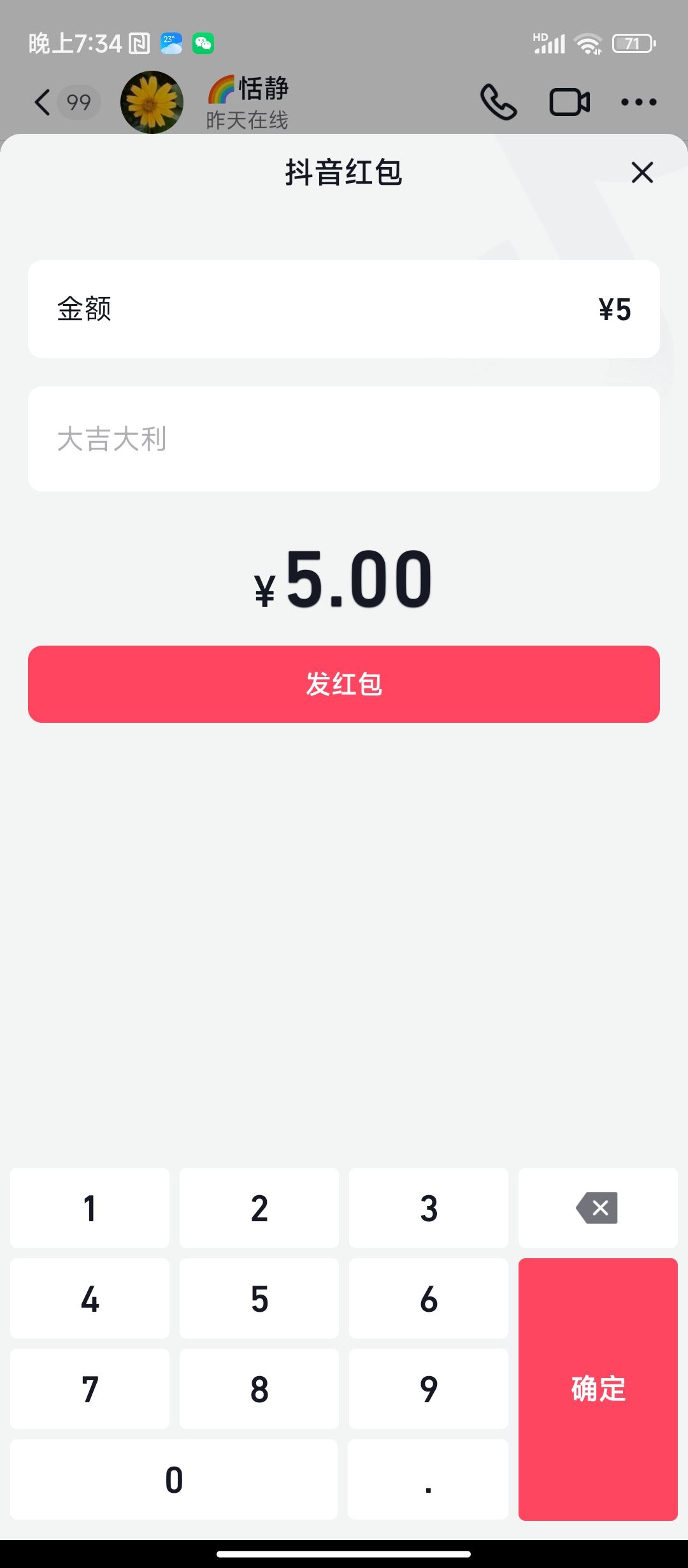 抖音怎么發(fā)紅包給好友？
