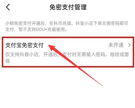 抖音支付免密支付怎么詳細(xì)關(guān)掉？