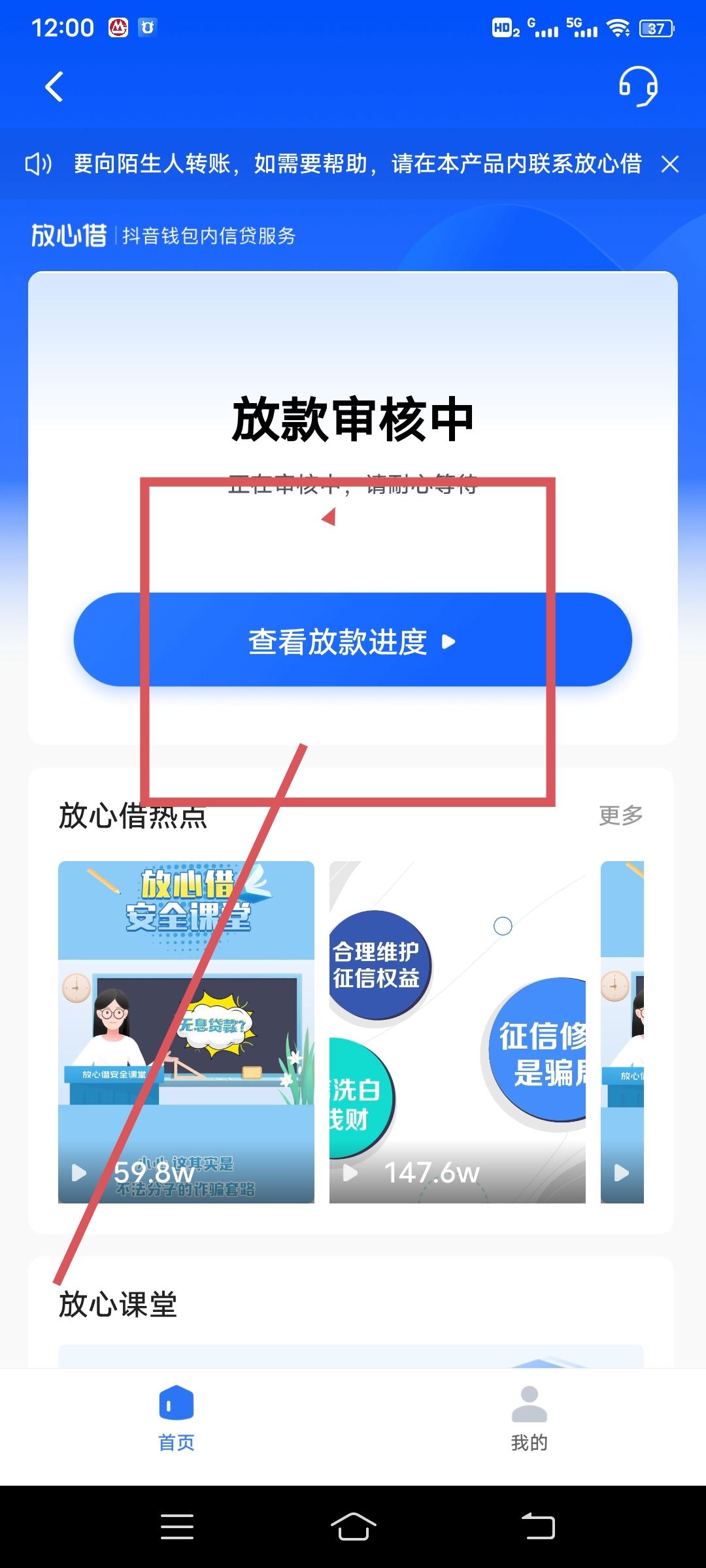 抖音放心借怎么開(kāi)通？
