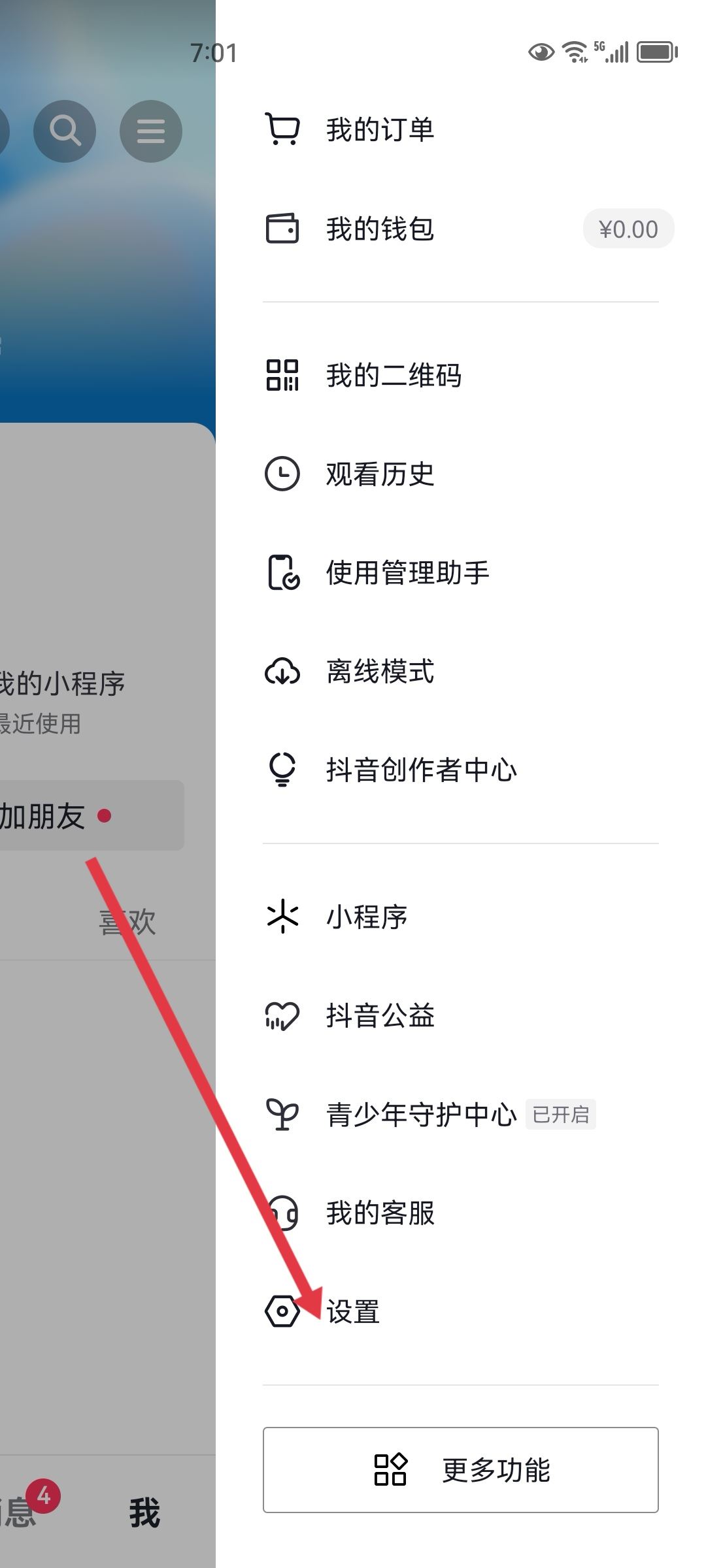 抖音訂單隱私號碼怎么關閉？