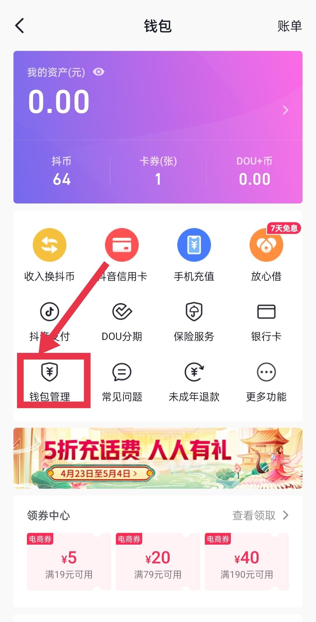抖音怎么取消免密支付？