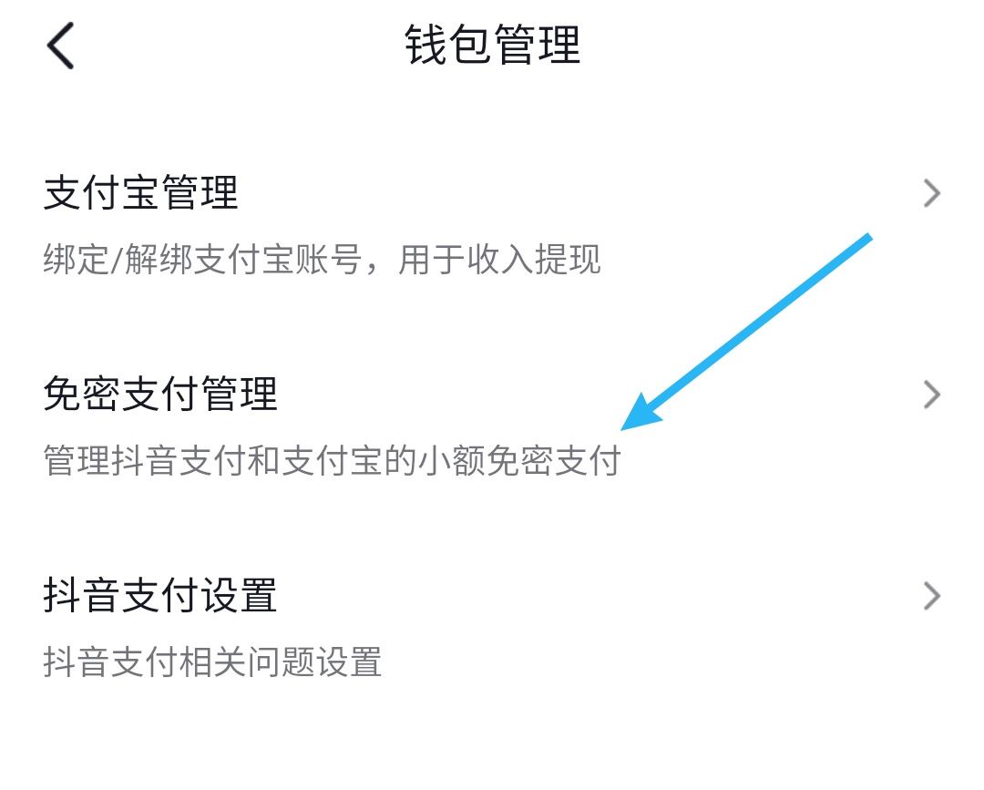 小米手機(jī)怎樣關(guān)閉抖音支付？