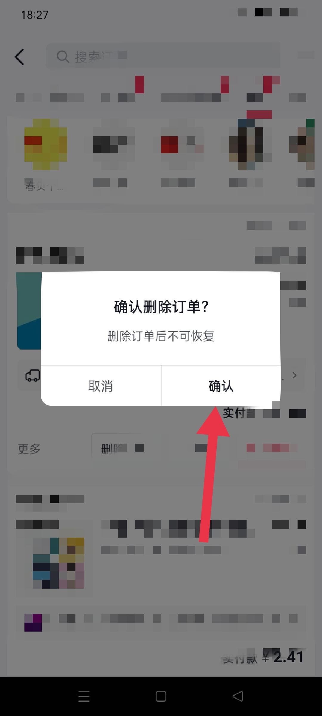 抖音退貨售后訂單怎么刪除？