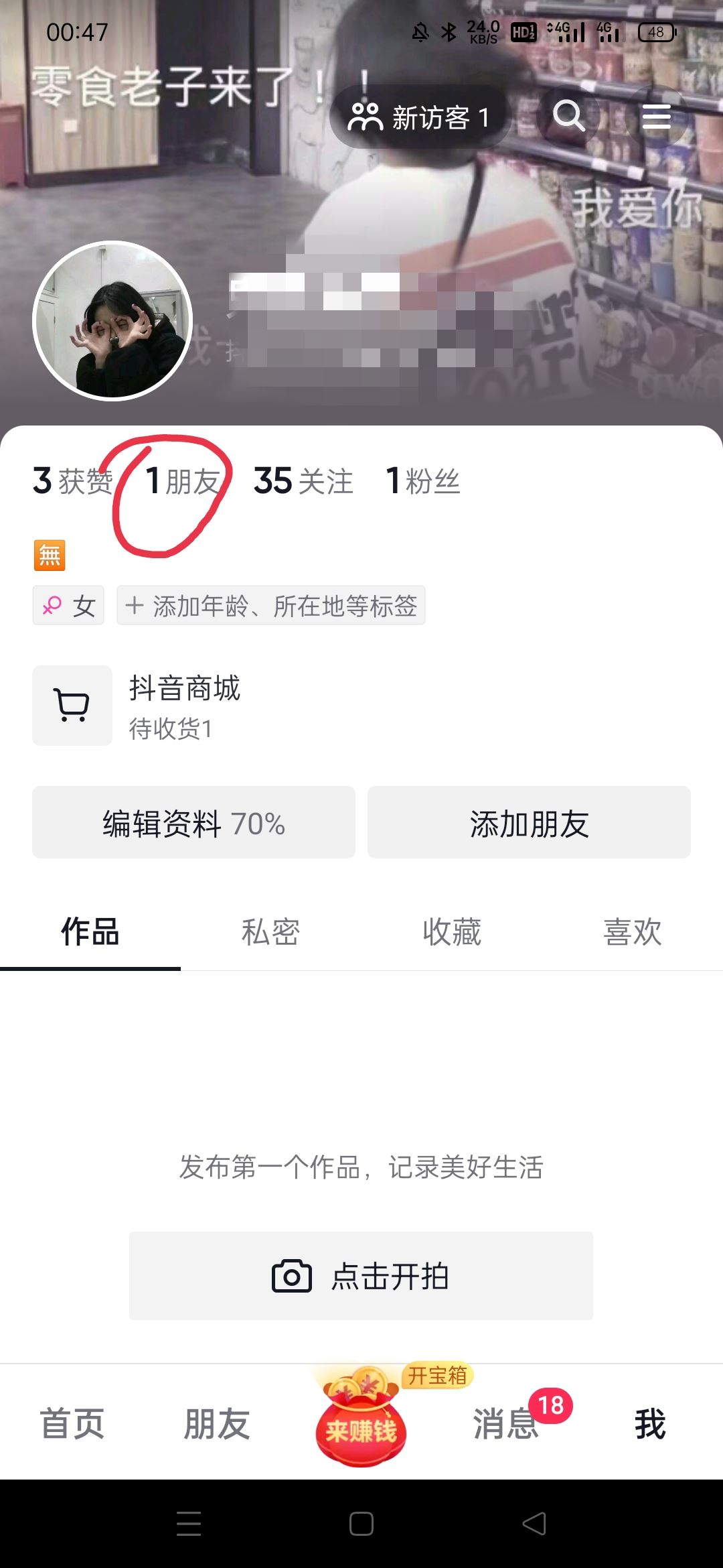 抖音怎么發(fā)紅包給好友？