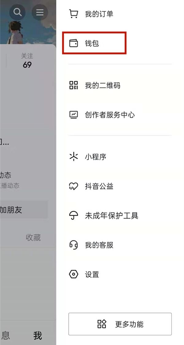抖音怎么取消免密支付？