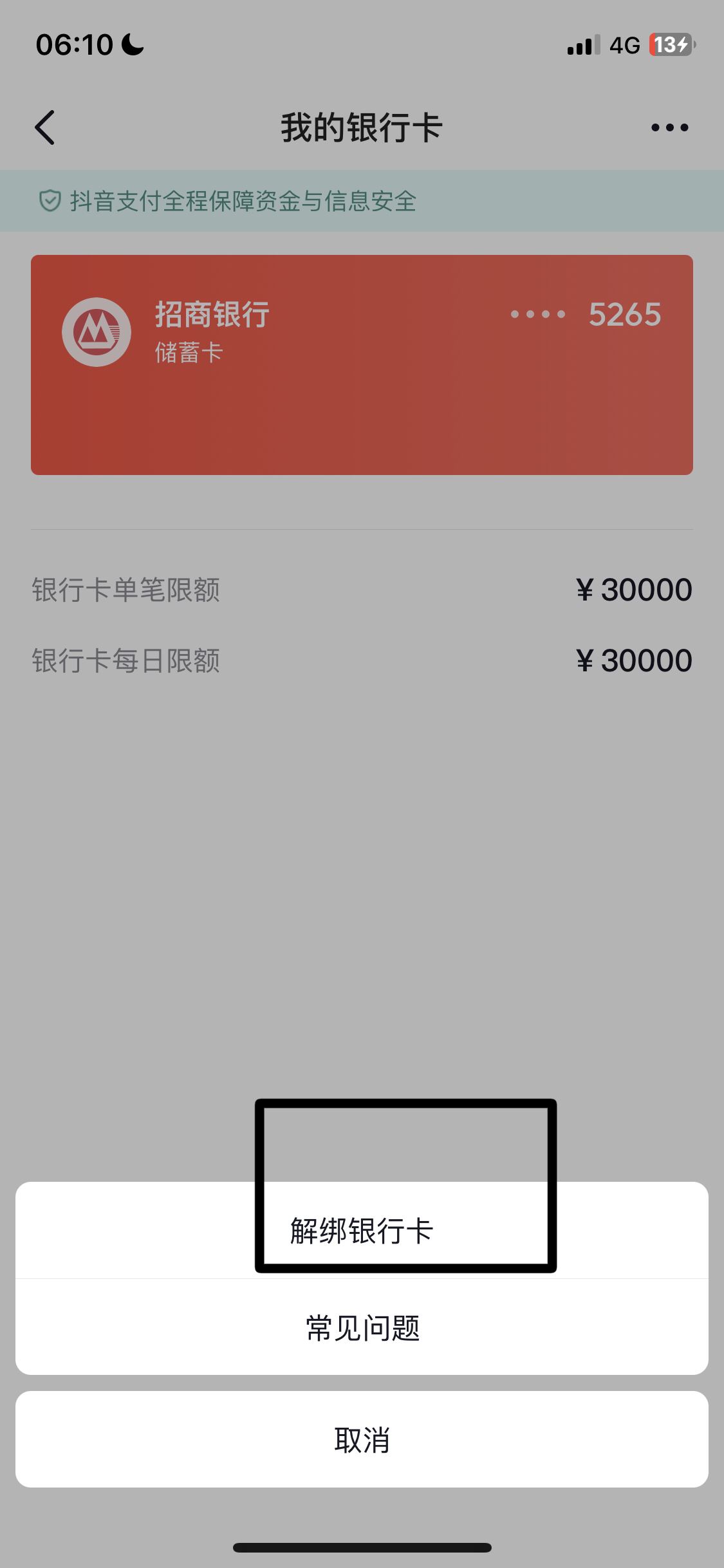 從抖音上刪除綁定的銀行卡的方法？