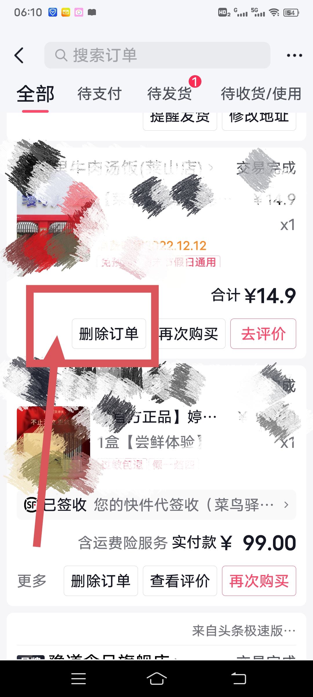 抖音退貨售后訂單怎么刪除？