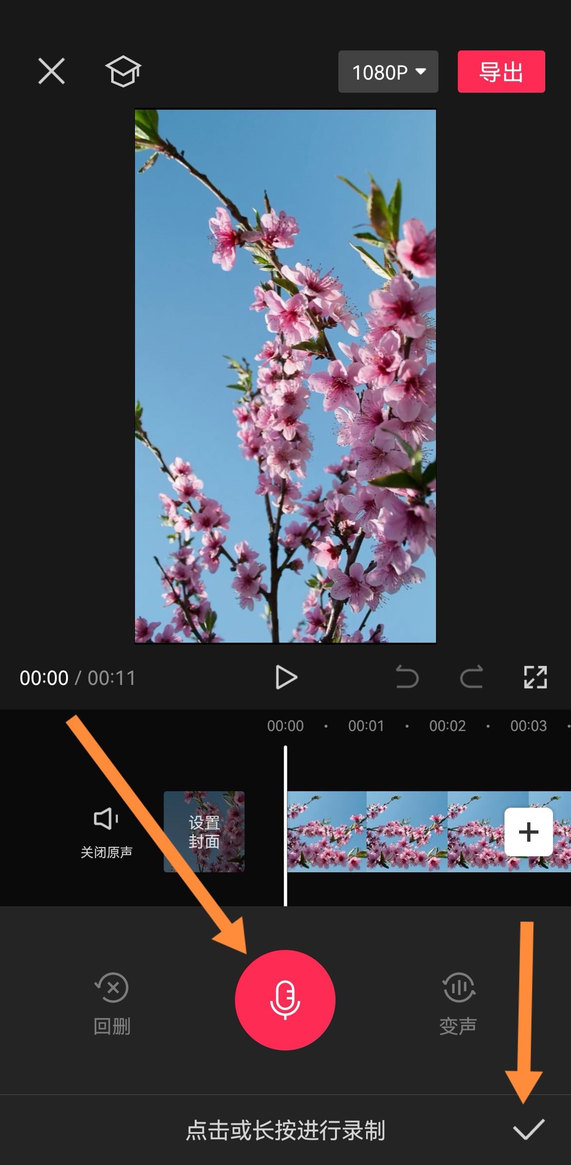 抖音怎么錄音自己的聲音上傳？
