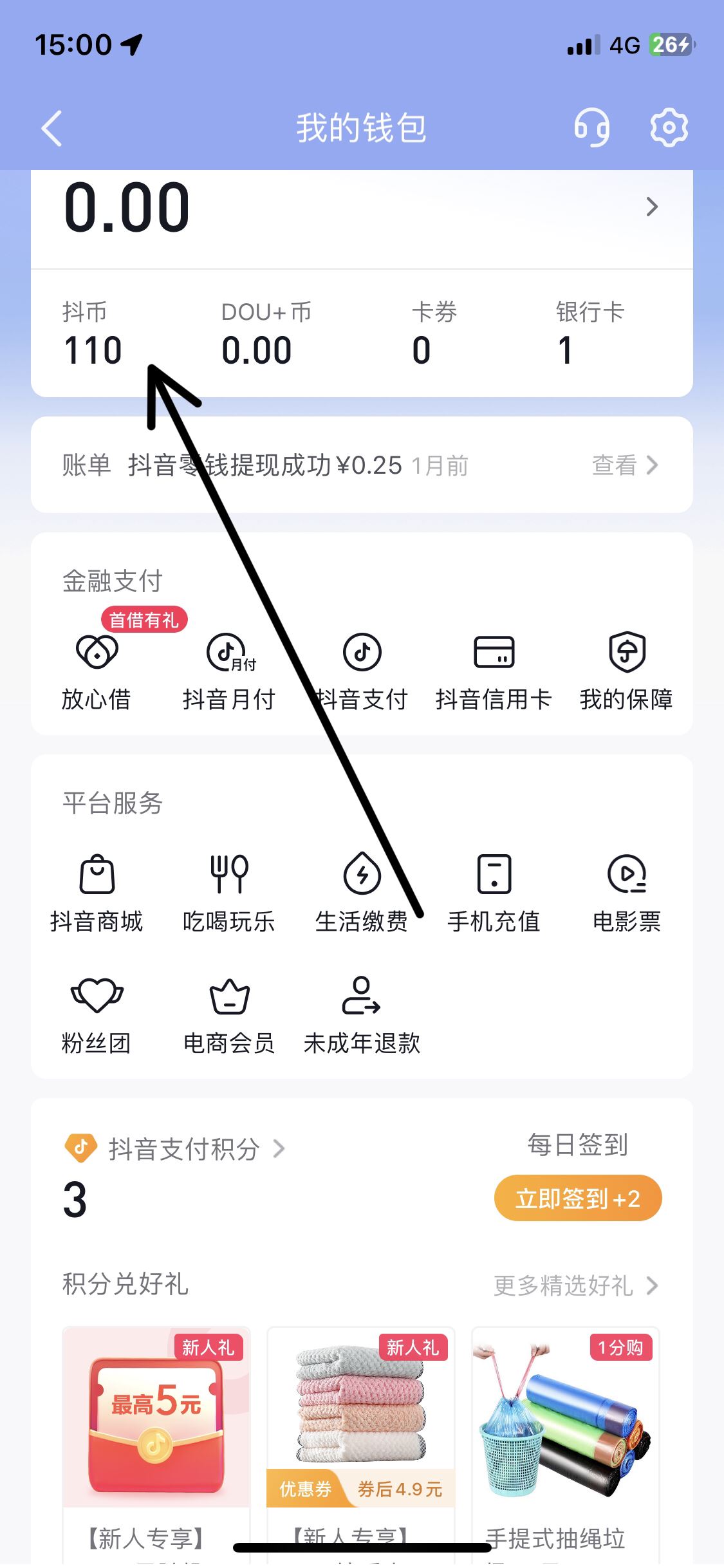 蘋果怎么充值抖音幣？
