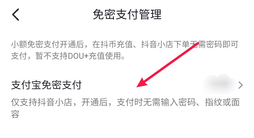 小米手機(jī)怎樣關(guān)閉抖音支付？
