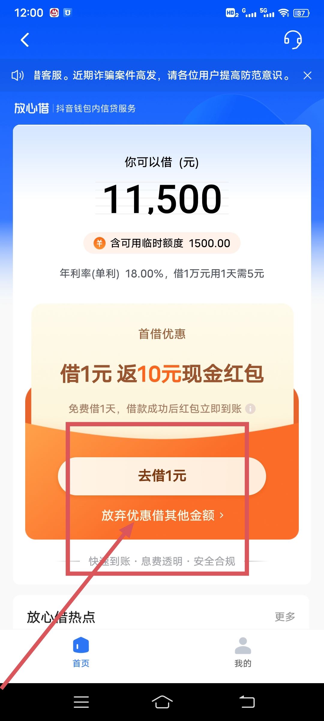 抖音放心借如何順利通過(guò)？