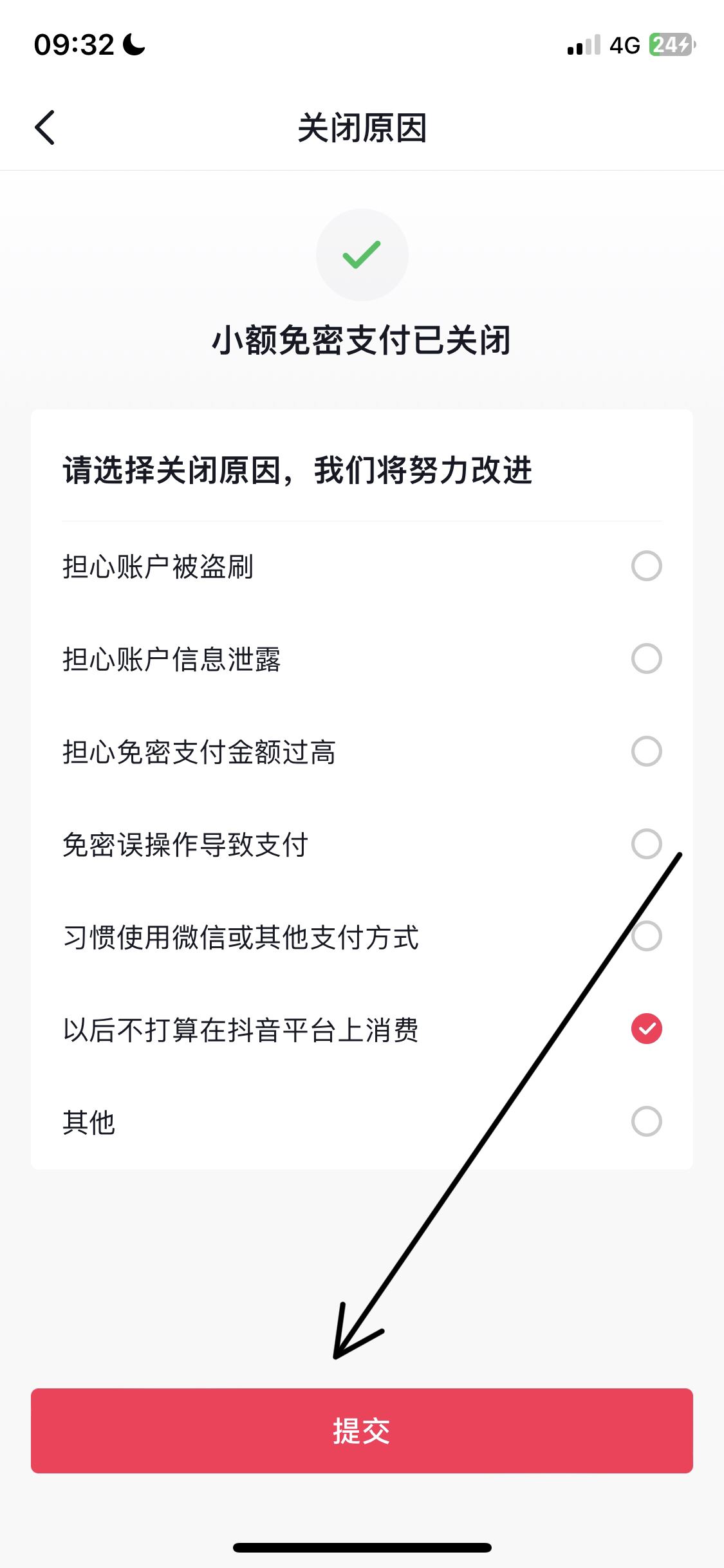 如何關(guān)閉抖音月付免密支付功能？