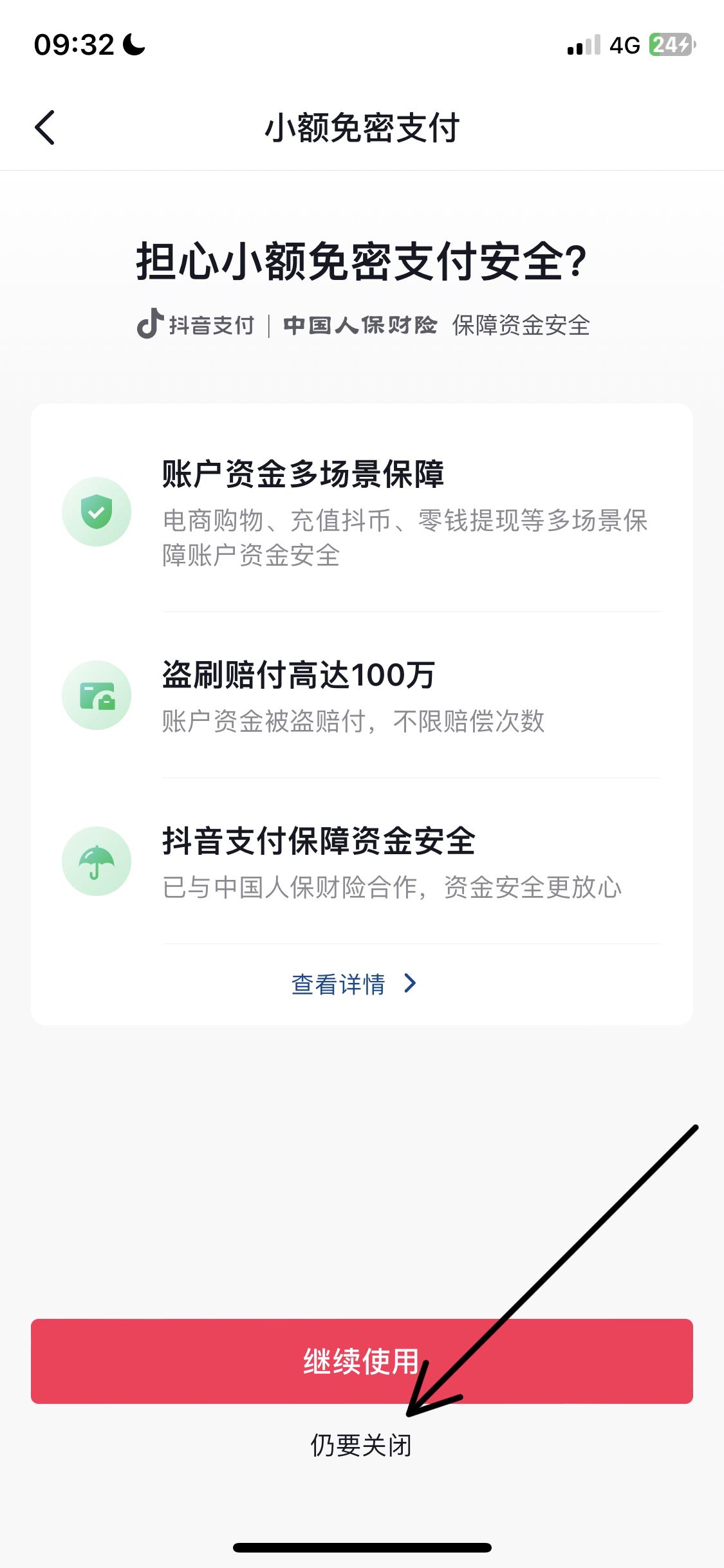 如何關(guān)閉抖音月付免密支付功能？